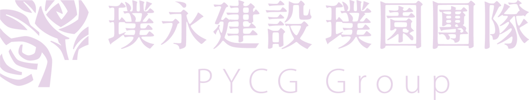璞永建設 璞園團隊 PYCG Group